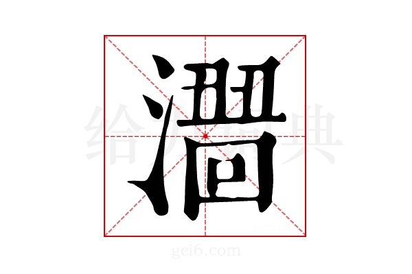 𣿠