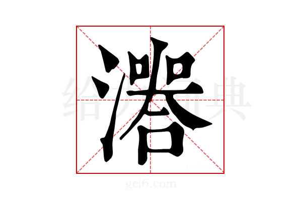 𤀅