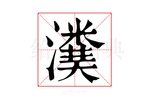 𤀬