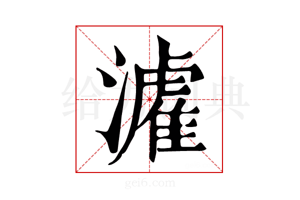 𤀶