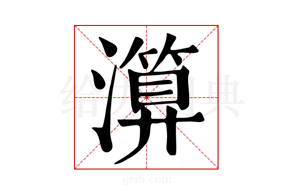 𤀤