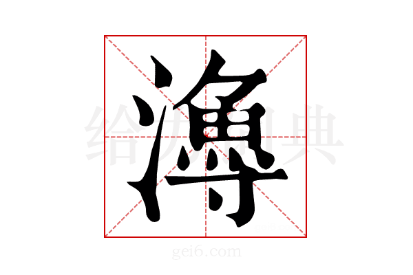 𤀯