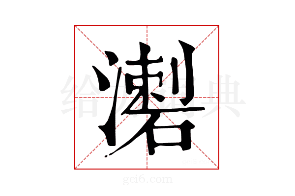 𤀦