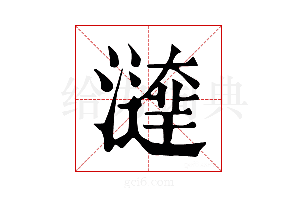 𤀱