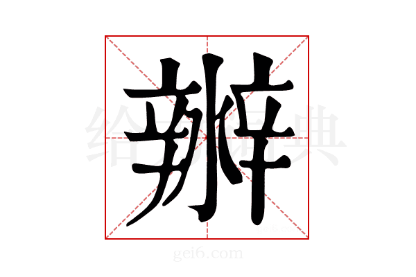 𤀲