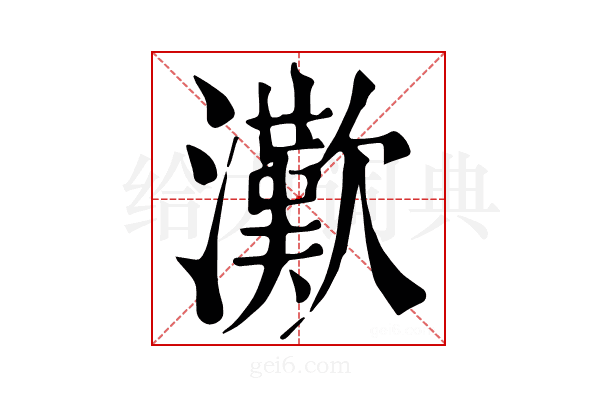 𤁤
