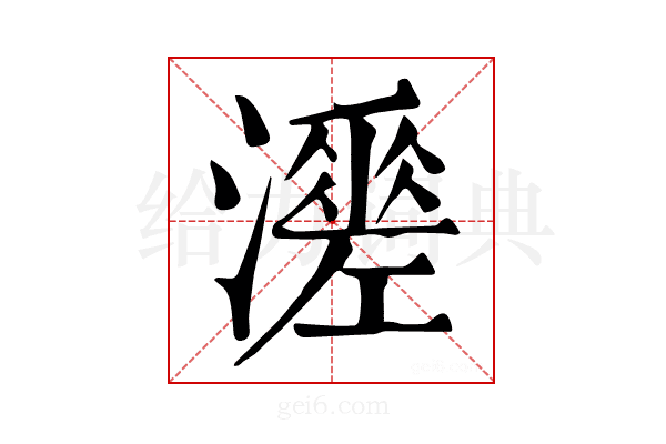 𤁺