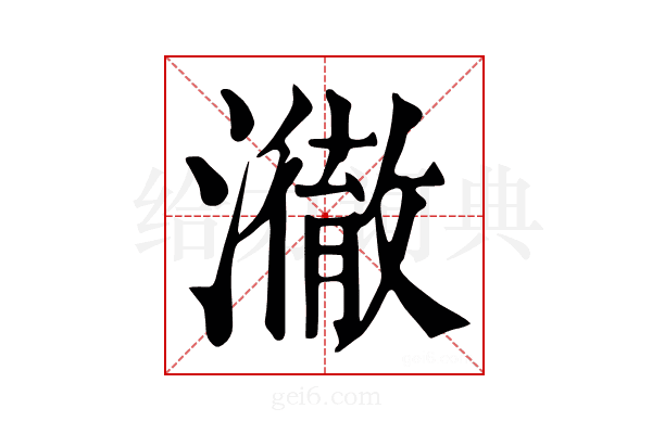 𤁲