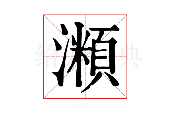 𤁾