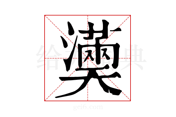 𤂀