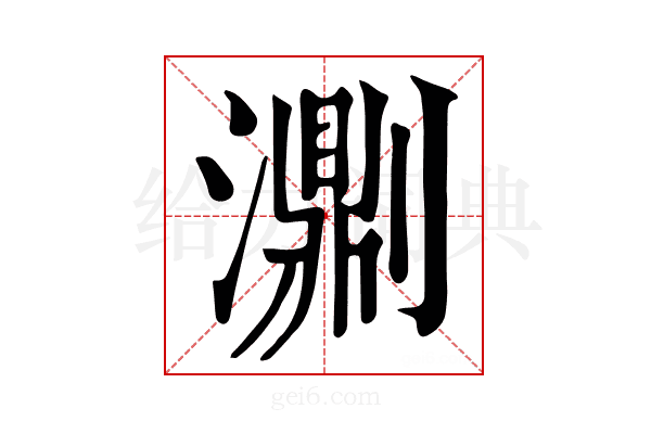 𤂄