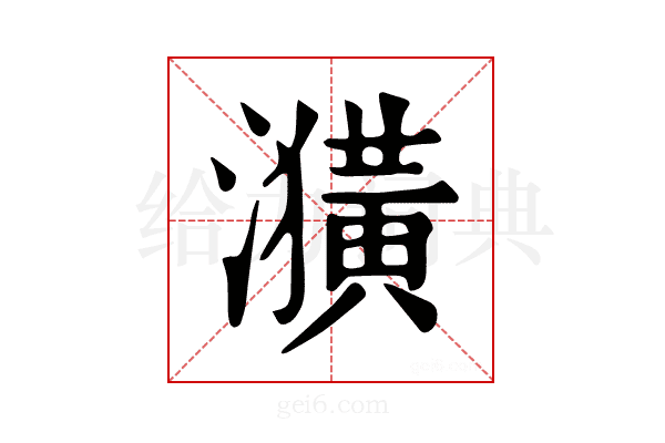 𤂲