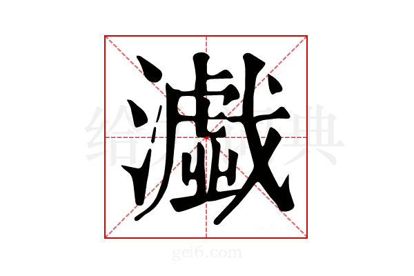 𤂴