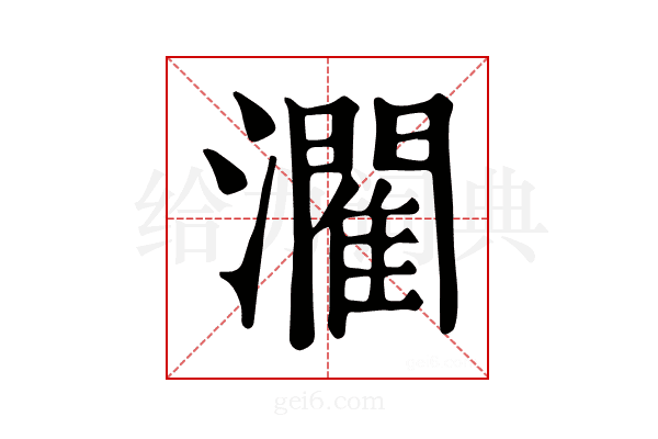 𤂶
