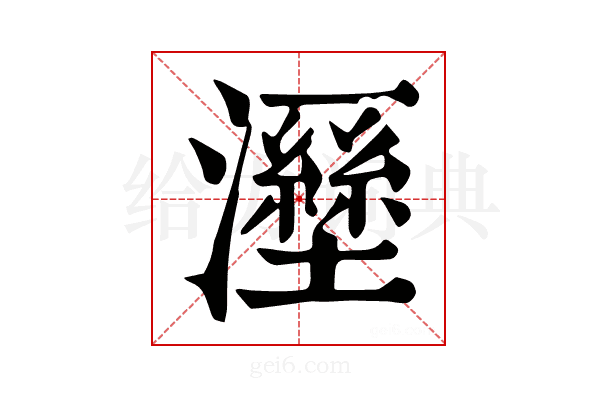 𤃁