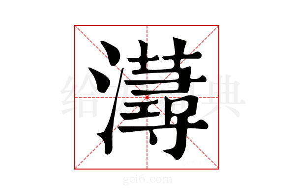 𤃂