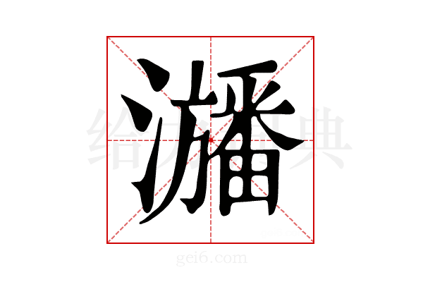 𤃃