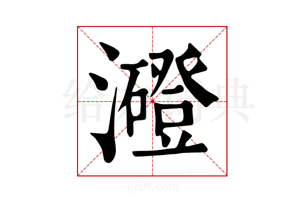 𤃶