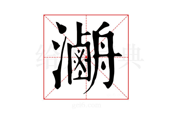 𤃯