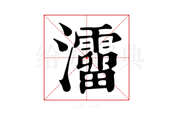 𤄐