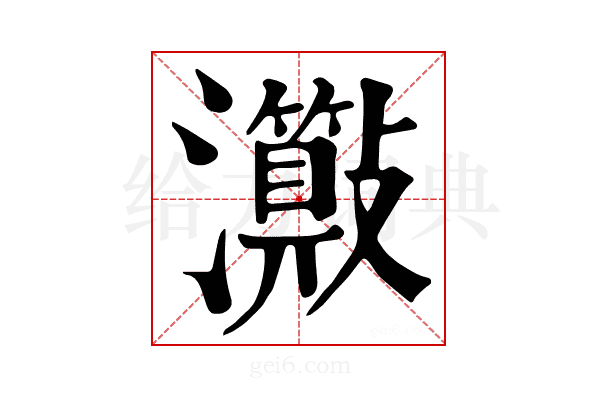 𤄑