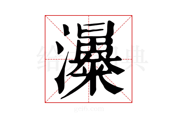 𤄗