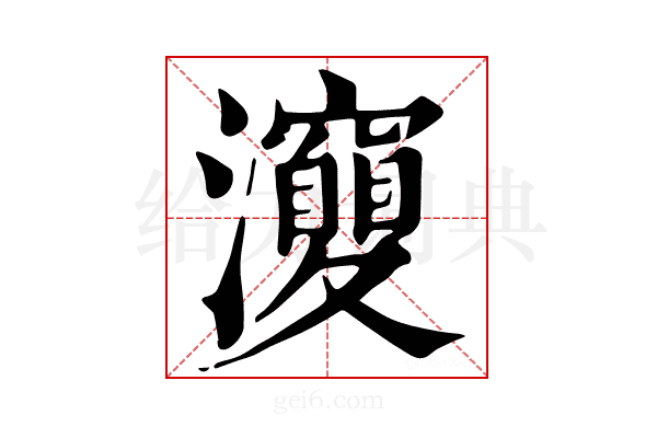 𤄘
