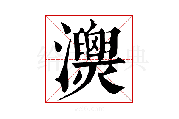 𤄚