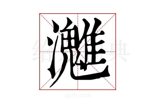 𤄛