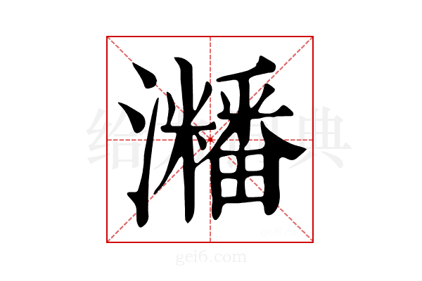 𤄜