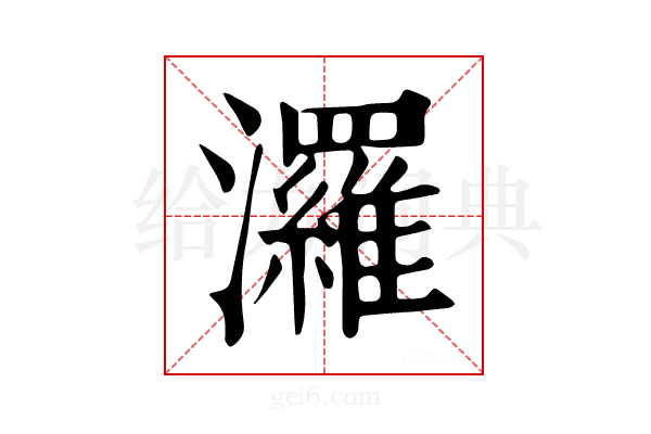 𤄷