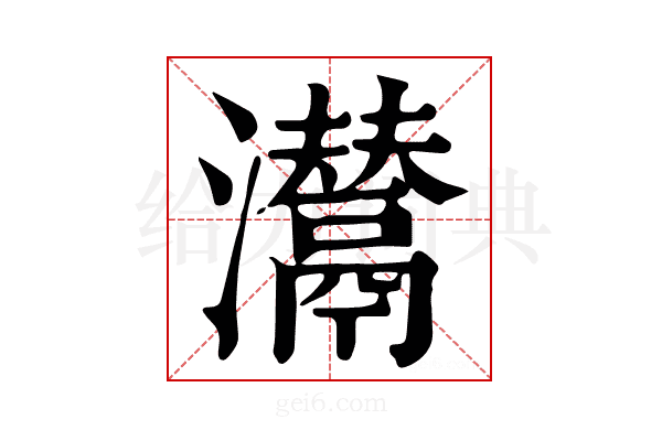 𤄵