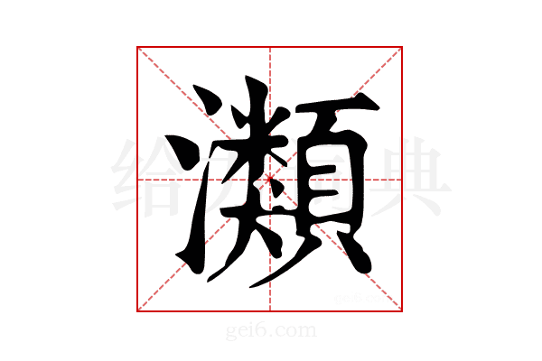 𤄹