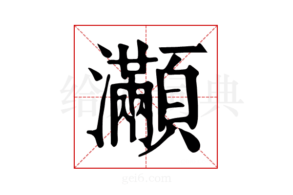 𤅎