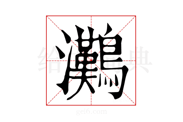 𤅩