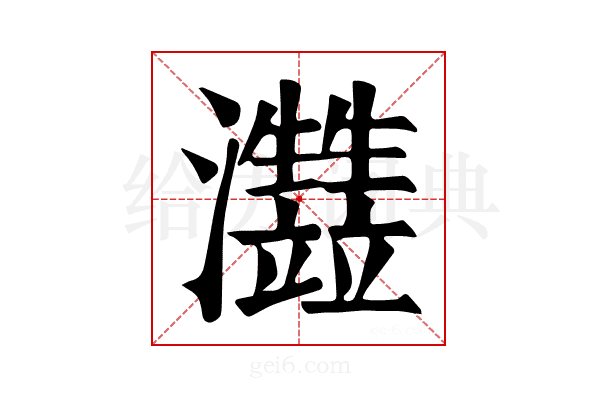 𤅏