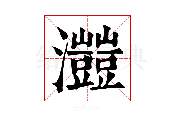 𤅐
