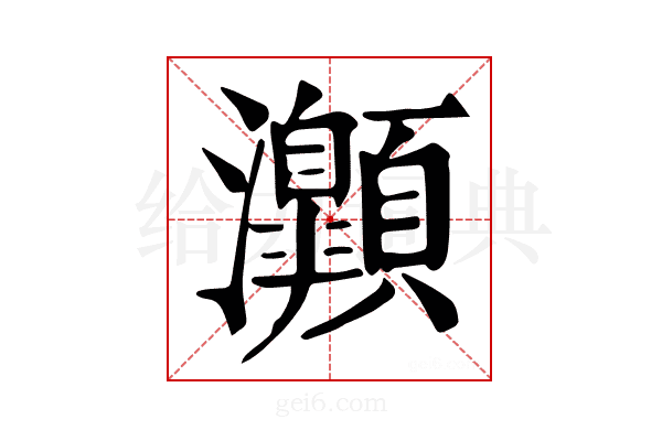 𤅡