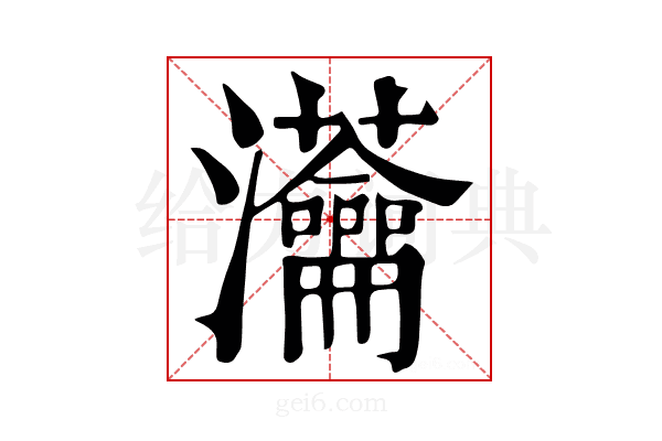 𤅢