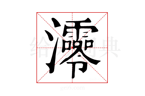 𤅫