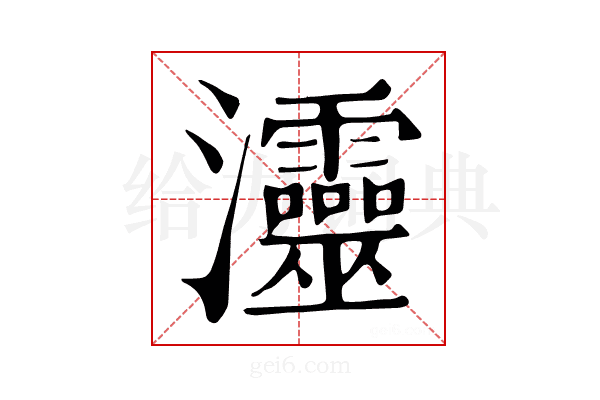 𤅷
