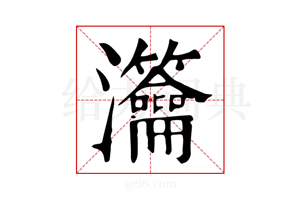 𤅰