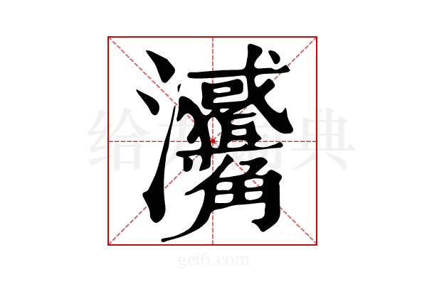 𤅳