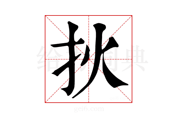 𤆎