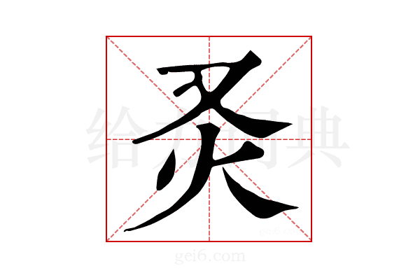𤆆