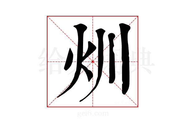 𤆑