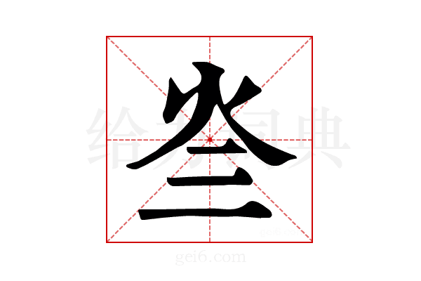 𤆜