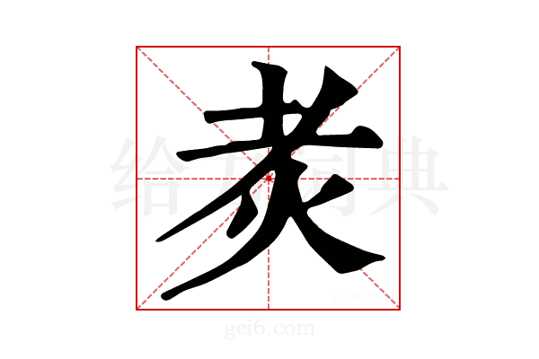 𤆯