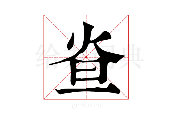 𤇁