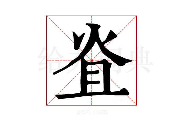 𤇙